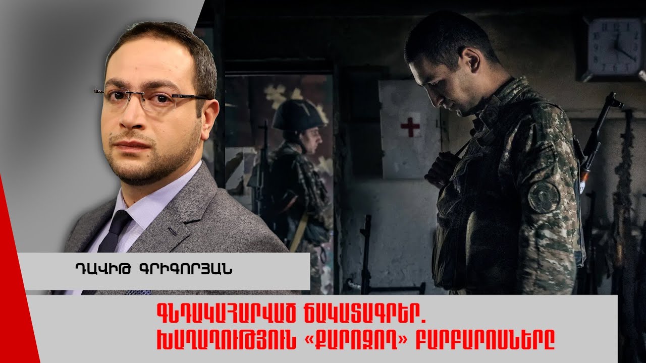 Խաղաղության հռչակումը՝ պատասխանատվությունը մյուսի վրա բարդելով