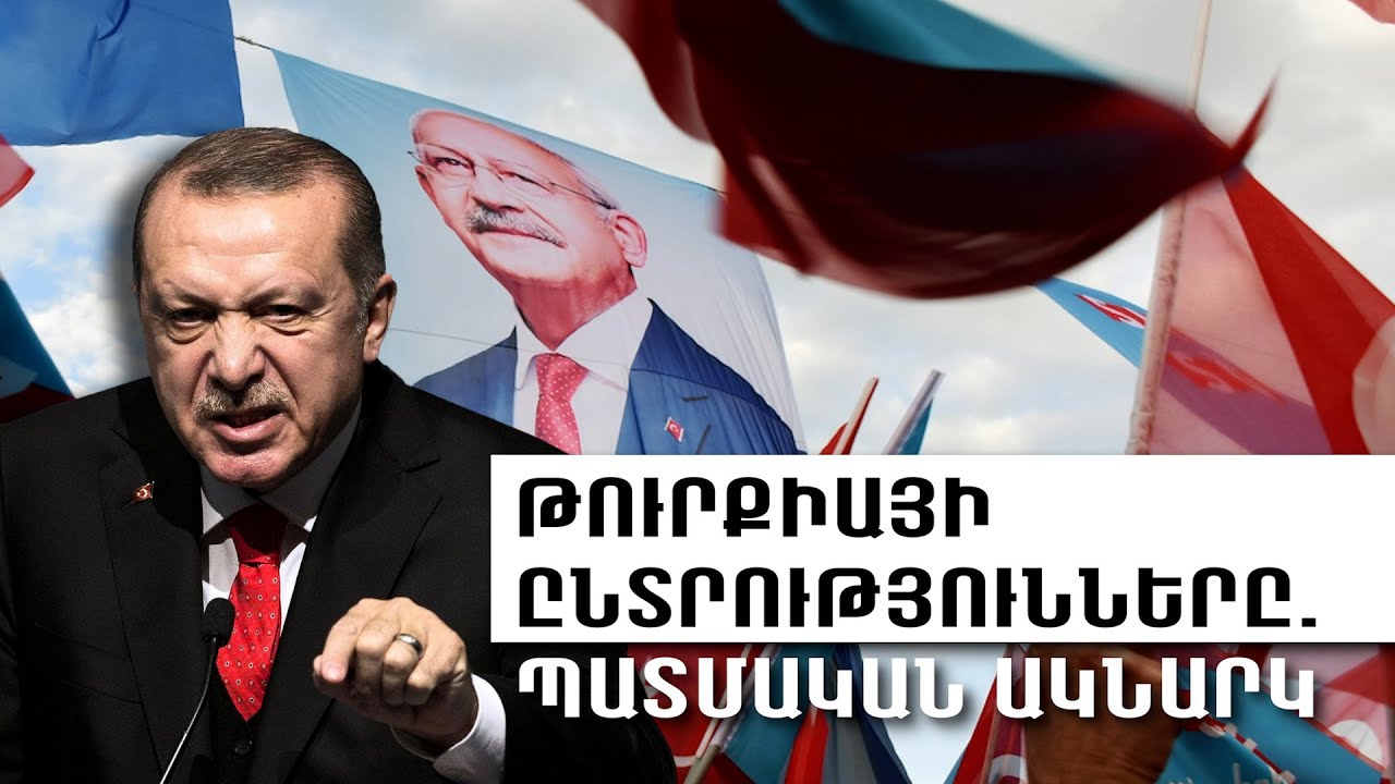 ՀԱՅԱՍՏԱՆԸ՝ «ԹՅՈՒՐՔԵՐԻ ՈՍԿԵ ԴԱՐԱՇՐՋԱՆԻ»