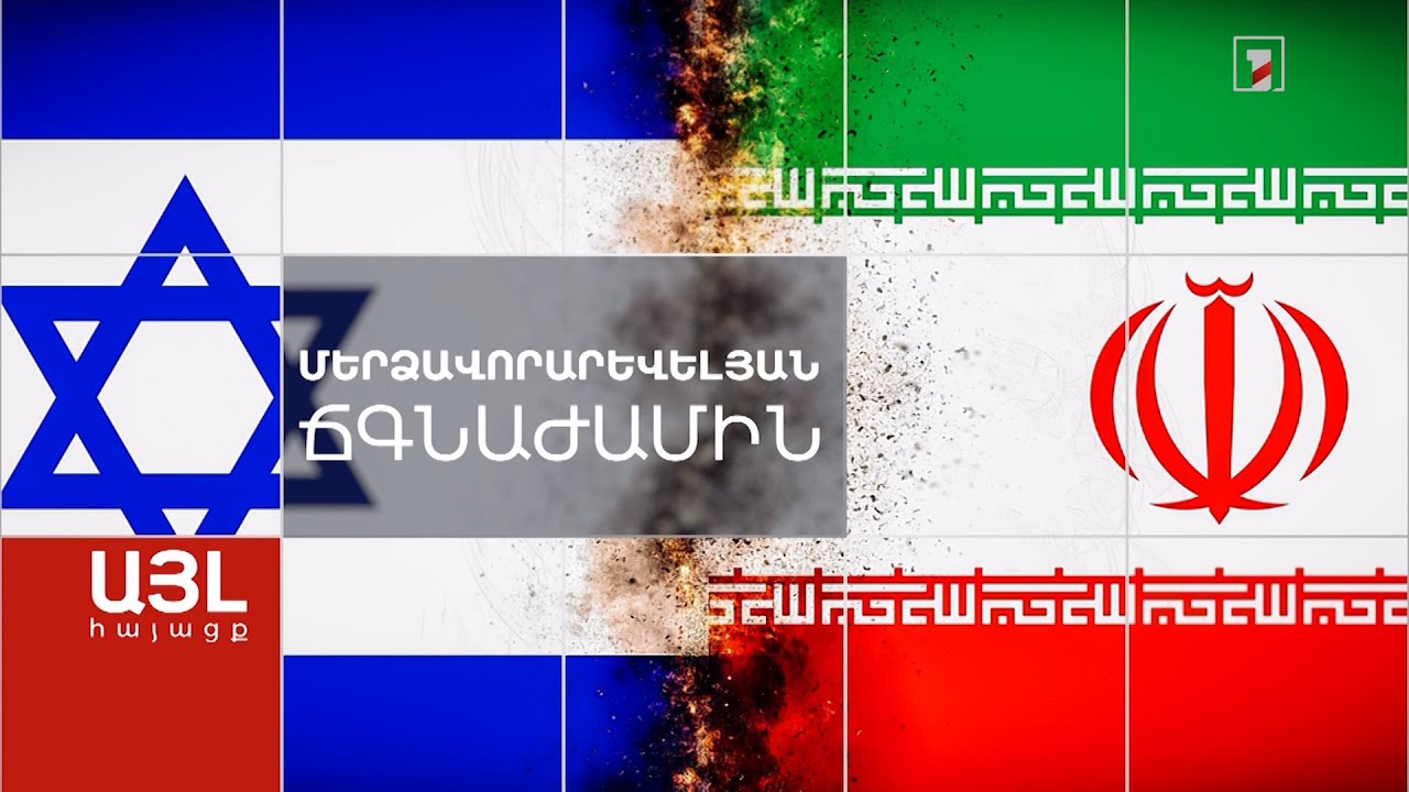 ԱՄՆ-ի հարձակումը Իրանի վրա ռիսկային է