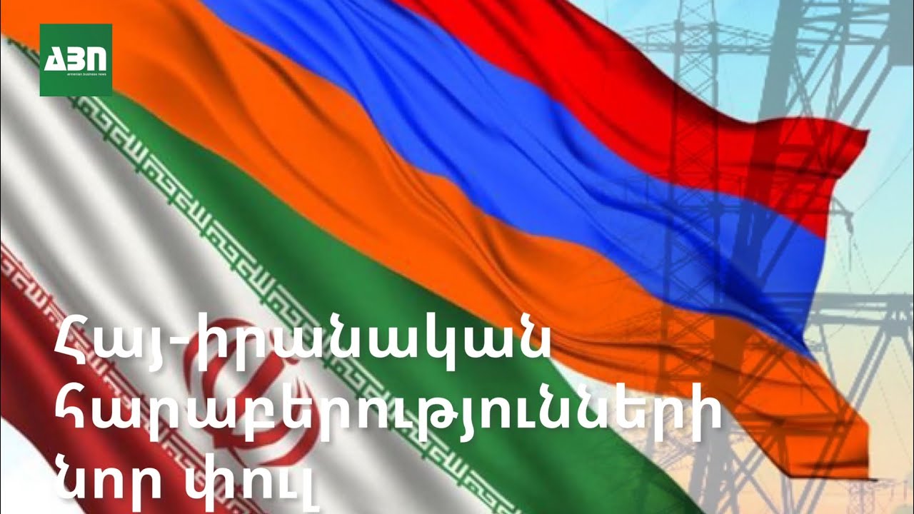 Իրանի և Հայաստանի ռազմավարական մոտեցումների համեմատական վերլուծություն